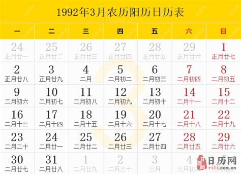 92年是什么年|万年历1992年日历表